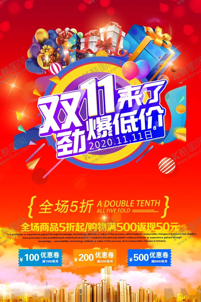 编号：20718504150335368430【酷图网】源文件下载-双十一海报