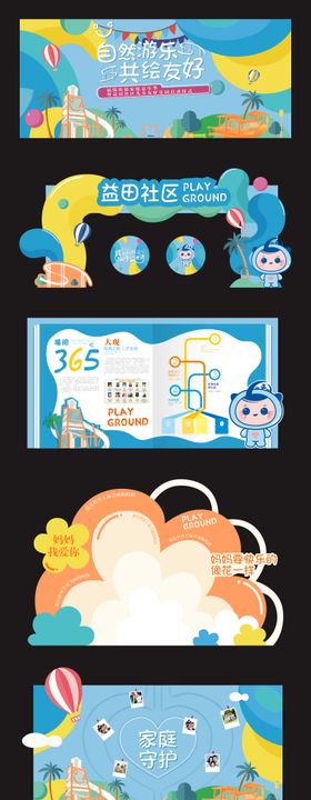 儿童绘画美陈活动物料