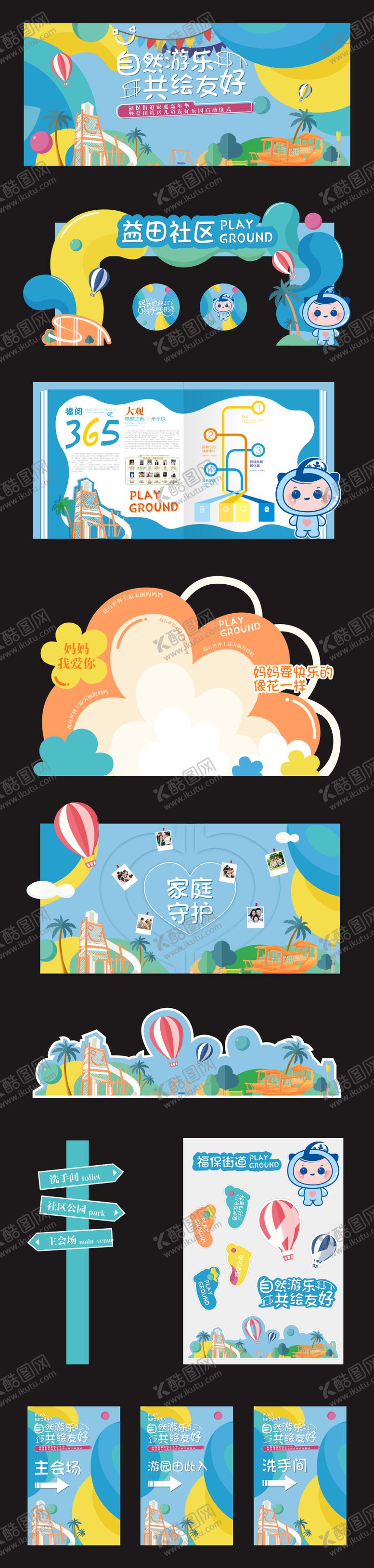 编号：20282604071737136072【酷图网】源文件下载-儿童绘画美陈活动物料