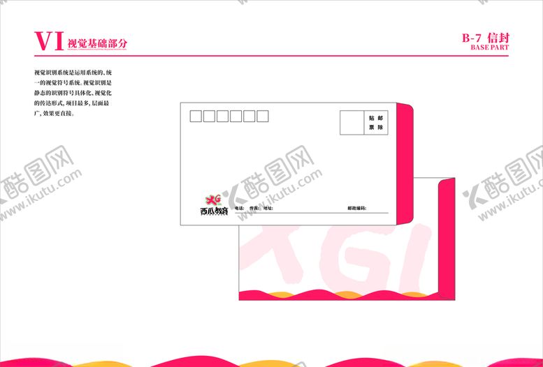 编号：98346007070808287120【酷图网】源文件下载-培训学校VI教育机构信封