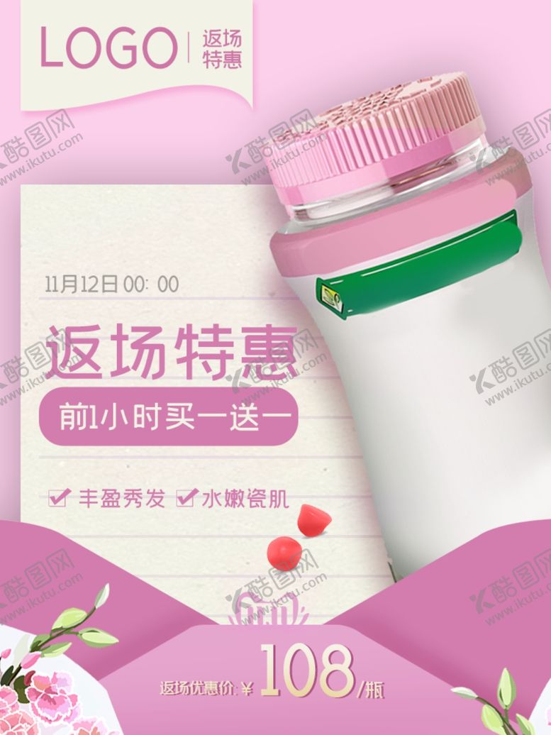 编号：17642410250210237549【酷图网】源文件下载-保健品淘宝主图