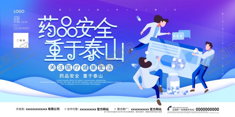 编号：51452004210746435988【酷图网】源文件下载-医疗海报