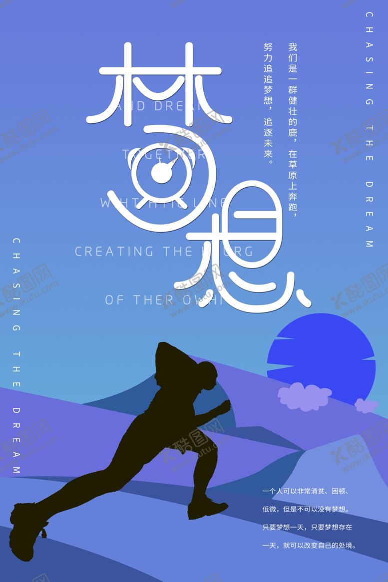 编号：68063007050247029994【酷图网】源文件下载-梦想海报