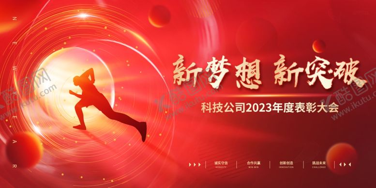 编号：96352909112110479120【酷图网】源文件下载-表彰大会