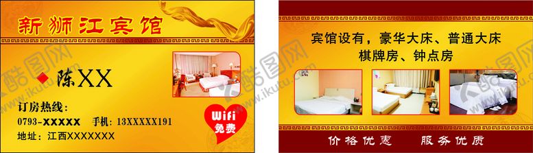 编号：37389612101314066833【酷图网】源文件下载-宾馆名片
