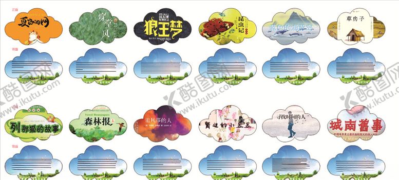 编号：90317806171835228517【酷图网】源文件下载-小学常用故事书云朵图标标志提示