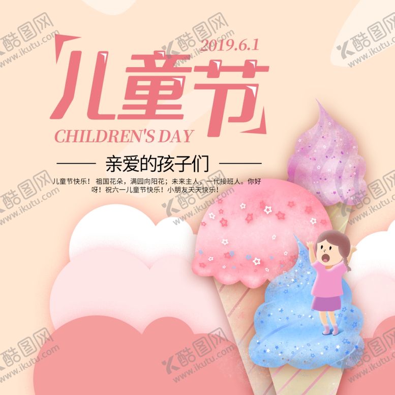 编号：94940209141234182033【酷图网】源文件下载-儿童节海报