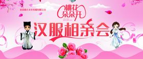 汉服相亲会背景