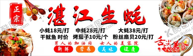 编号：39087302230600167506【酷图网】源文件下载-生蚝