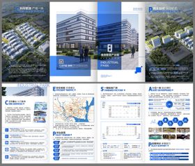 产业园蓝色大气四折页