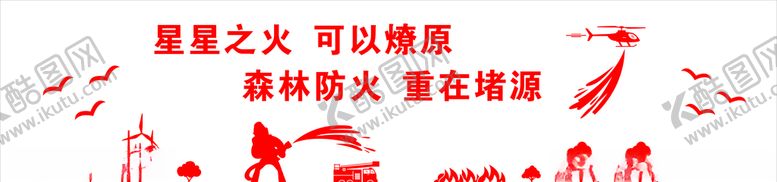 编号：17492509271321137019【酷图网】源文件下载-防火护林文化墙