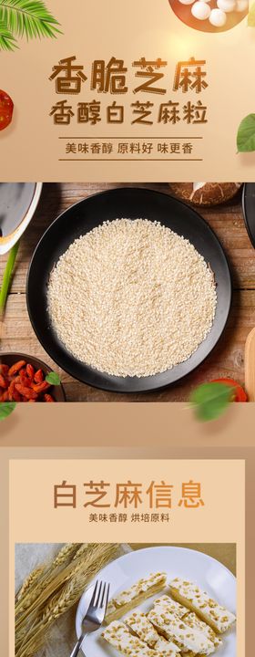 五谷详情页杂粮详情页谷物