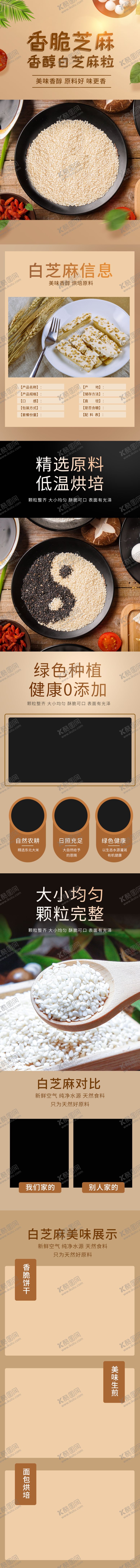 编号：85689310211943282506【酷图网】源文件下载-五谷详情页杂粮详情页谷物