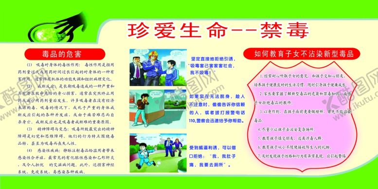 编号：63383710170140469697【酷图网】源文件下载-禁毒展板