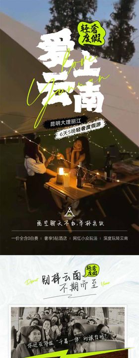 爱上云南旅游详情页