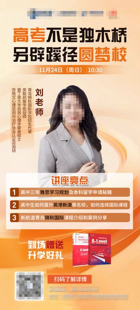 讲座海报