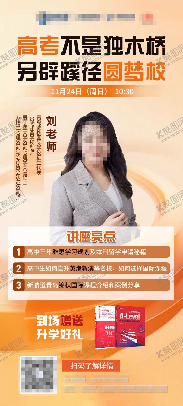 编号：75521308021026217150【酷图网】源文件下载-讲座海报