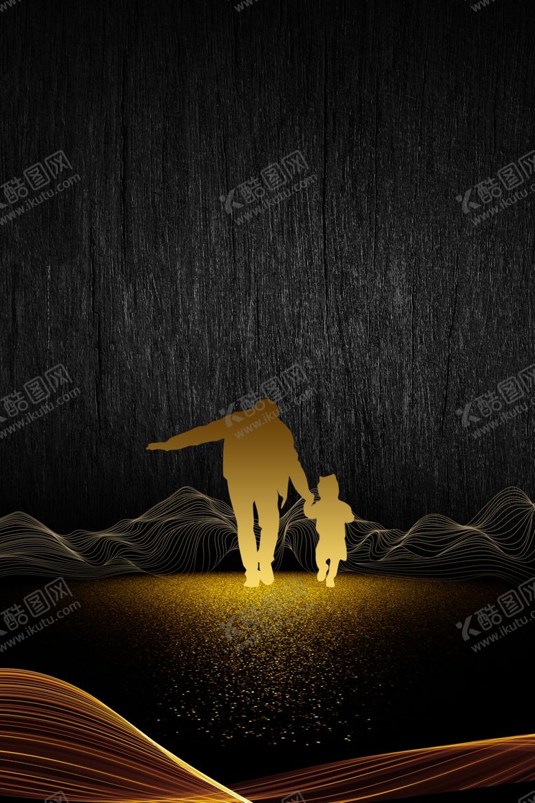 编号：23984309300154361810【酷图网】源文件下载-父亲节活动宣传背景海报素材