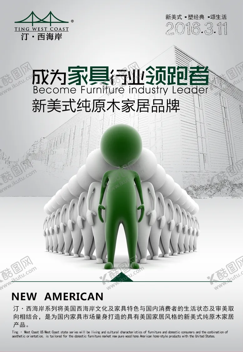 编号：27658307020716292872【酷图网】源文件下载-家具海报