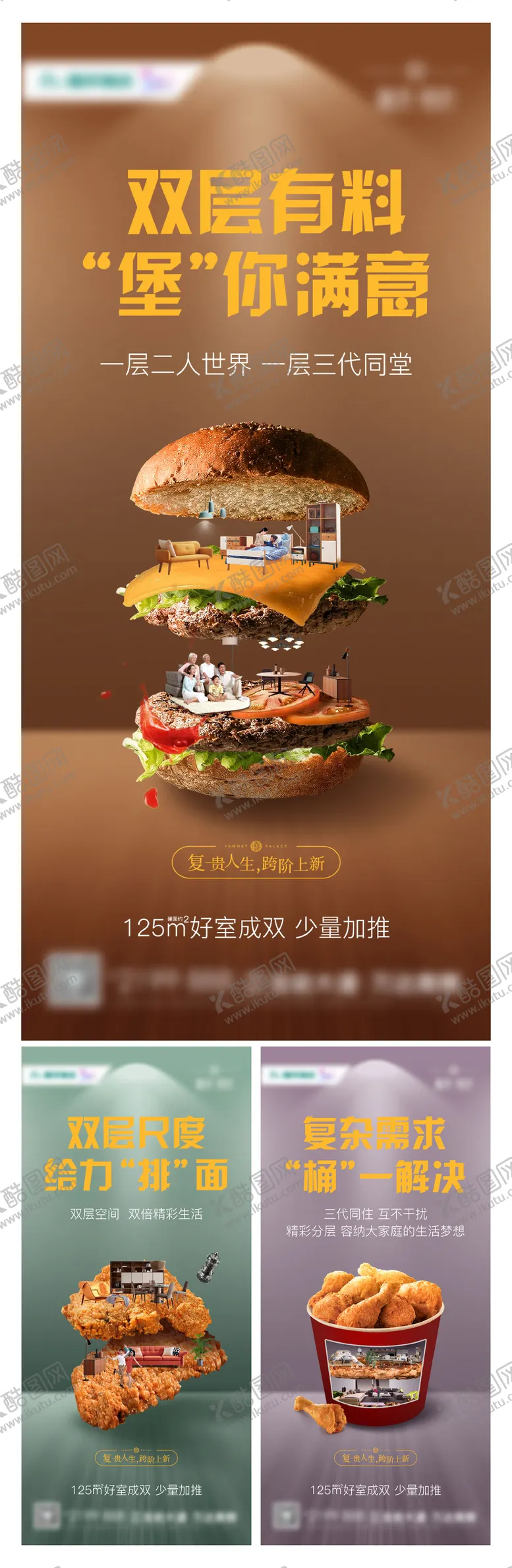 编号：21157106251531472428【酷图网】源文件下载-房地产LOFT复式系列价值点海报