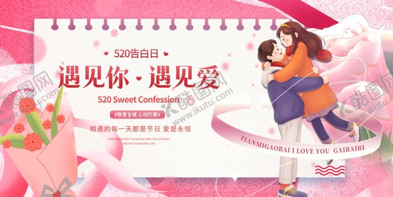 编号：70117603010919251896【酷图网】源文件下载-情人节