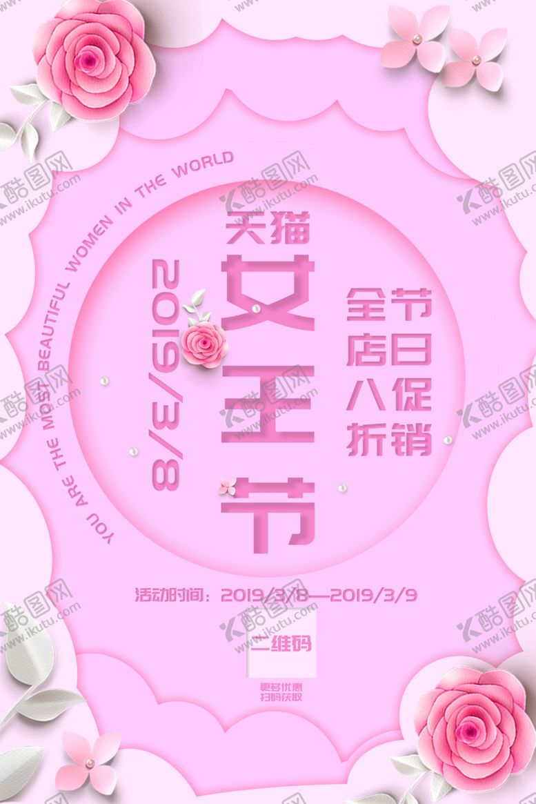 编号：96074407131933449433【酷图网】源文件下载-女王节