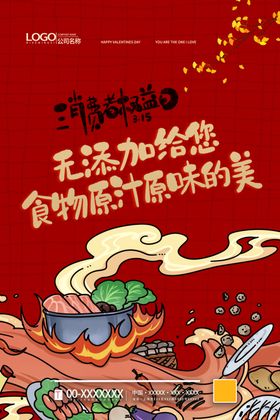 诚信315图片广告会议