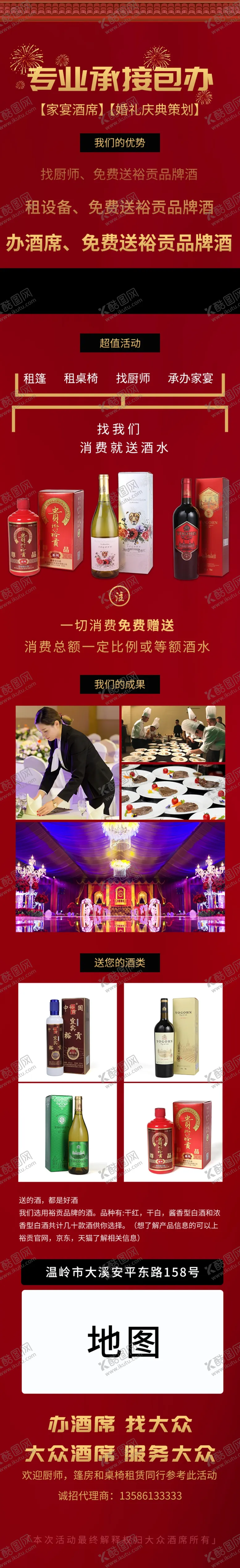 编号：58056203260639399498【酷图网】源文件下载-酒席介绍可更改