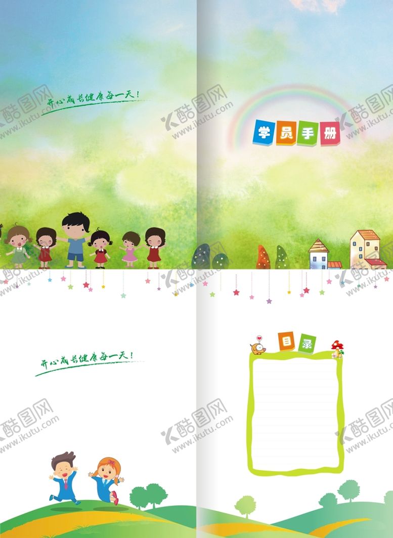 编号：57038502130034191851【酷图网】源文件下载-幼儿园手册