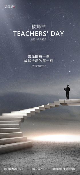 教师节节日海报