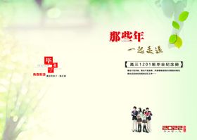 毕业纪念册 封面