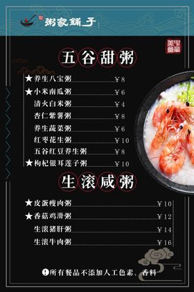 粥店菜单