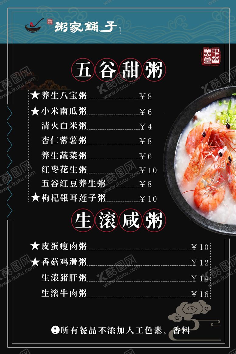 编号：78428607041458393015【酷图网】源文件下载-菜单粥