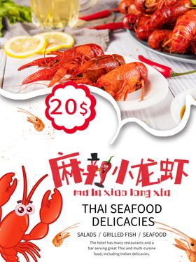 麻辣小龙虾