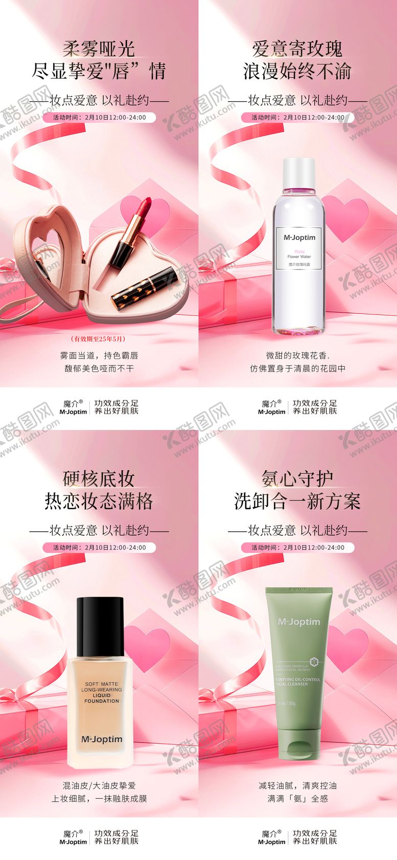 编号：76998604190541154544【酷图网】源文件下载-活动海报