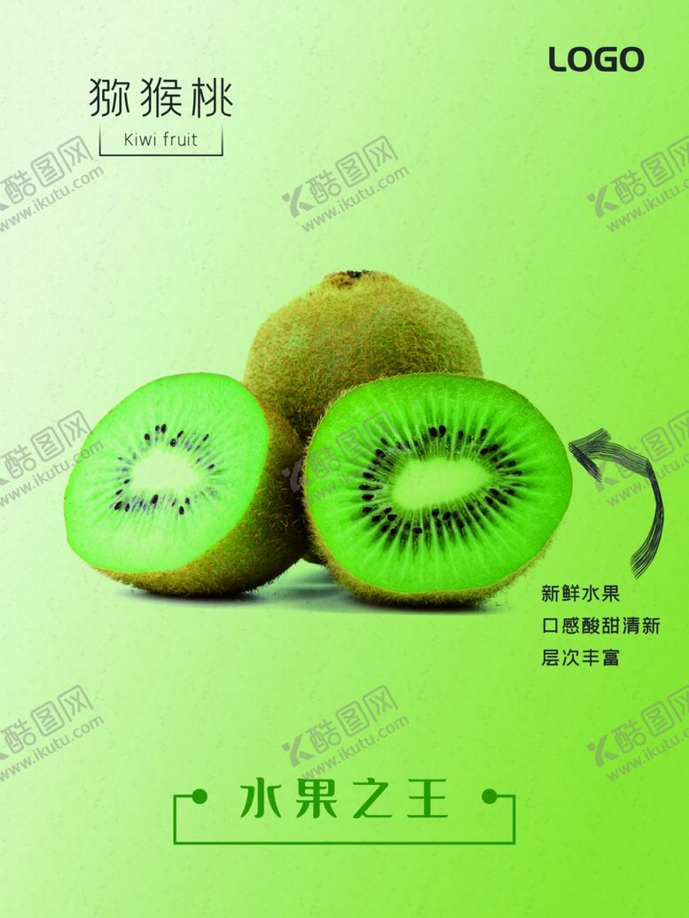 编号：58169412111636548113【酷图网】源文件下载-猕猴桃