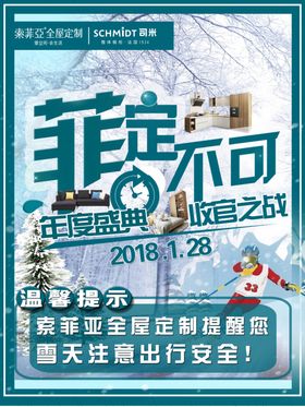 雪天路滑
