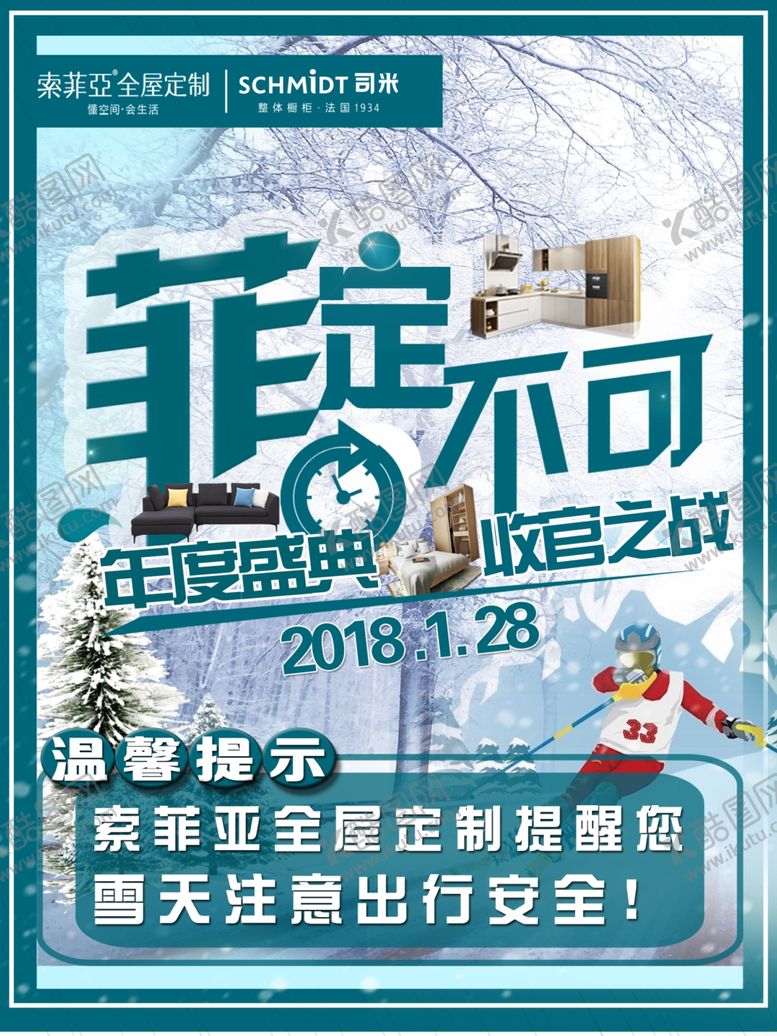编号：88439210190413206612【酷图网】源文件下载-雪天路滑