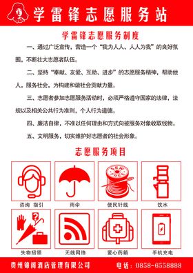 学雷峰志愿服务站