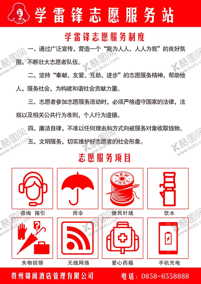 编号：70918206250510049090【酷图网】源文件下载-学雷峰志愿服务站