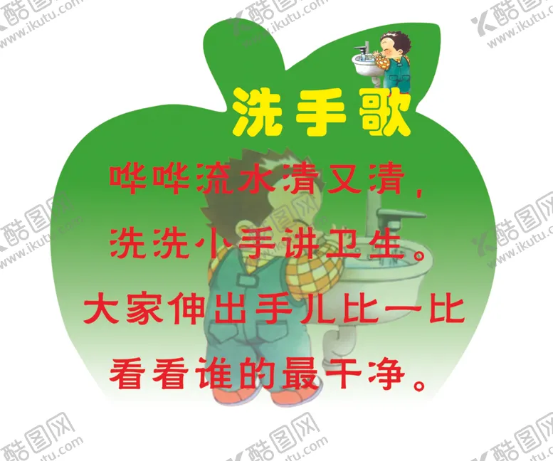 编号：77310205010630554447【酷图网】源文件下载-校园文明标语展板洗手歌