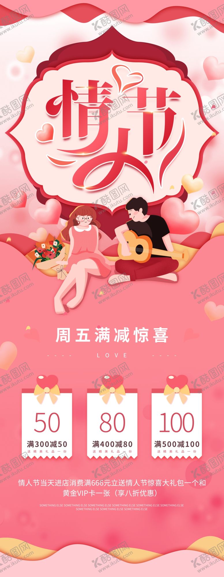 编号：55364610251345461131【酷图网】源文件下载-情人节展架