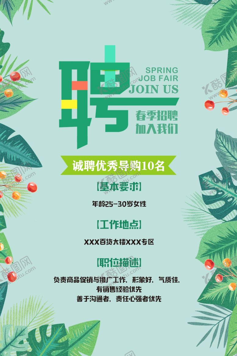 编号：95009705120851504024【酷图网】源文件下载-招聘