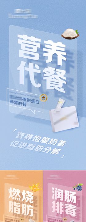 瘦身减肥产品系列海报