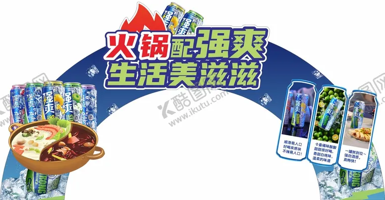 编号：55608201141832117228【酷图网】源文件下载-火锅强爽拱形门