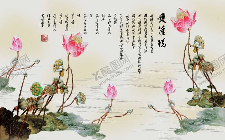 编号：39099010230733518625【酷图网】源文件下载-爱莲说