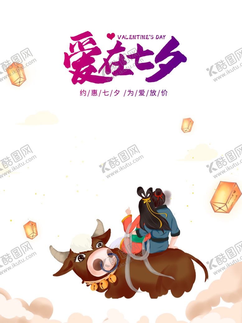 编号：16079409131841301988【酷图网】源文件下载-七夕背景素材