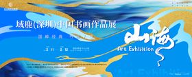 中国书画作品展主画面kv