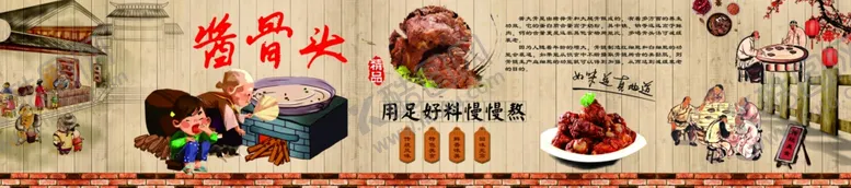 编号：67247601300421525550【酷图网】源文件下载-酱骨头