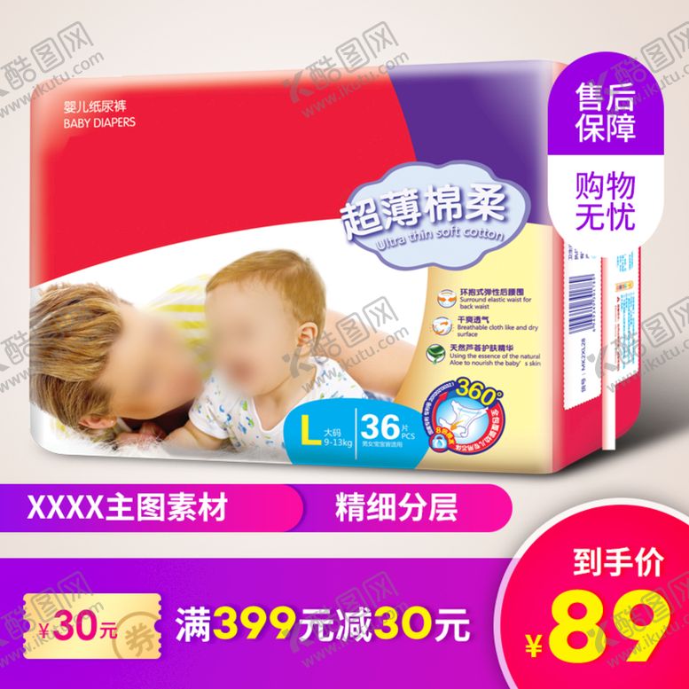 编号：96510310160112377380【酷图网】源文件下载-主图模板